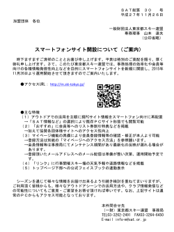 スマートフォンサイト開設について（ご案内）