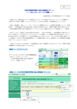 資料12 市町村環境学習取り組み事例サイトのご案内