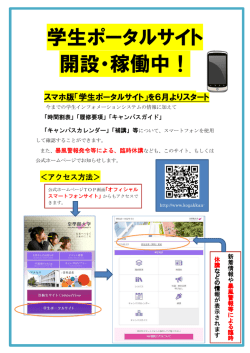 学生ポータルサイトの利用方法