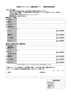 PDF形式（268KB） - 江東区コミュニティ活動支援サイト「ことこみゅネット」