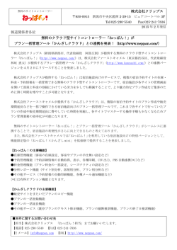 株式会社クリップス 報道関係者各位 無料のクラウド型サイト