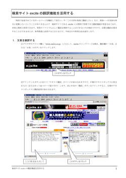 検索サイト excite の翻訳機能を活用する