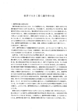 世界で大きく開く識字率の差