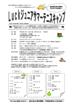 ライバルに差をつけよう！ 6月1日より受付開始 ご予約お待ちしております！