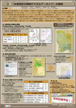 水害地形分類図とは - 防災科学技術研究所ライブラリー