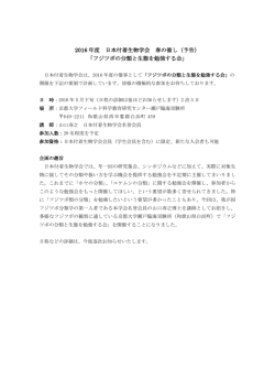 フジツボの分類と生態を勉強する会
