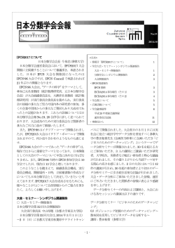 - 1 - IFCS2017 について 日本分類学会会長 今泉忠（多摩大学） 日本