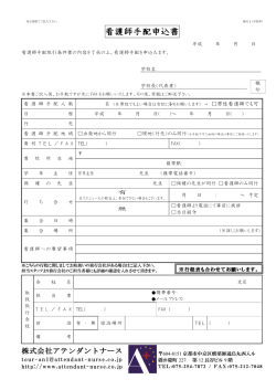 学校団体様用看護師手配申込書（学校団体申込書）（PDF）