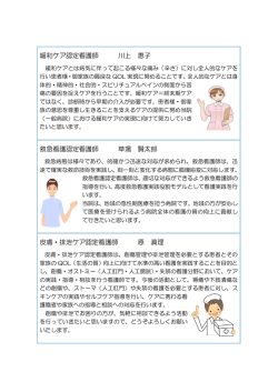 認定看護師のご紹介