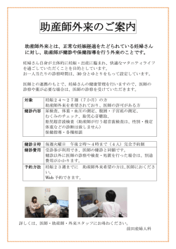 助産師外来のご案内