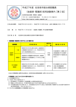 （助産師・看護師）採用試験案内 [第 2 回]