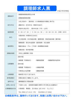 調理師求人票