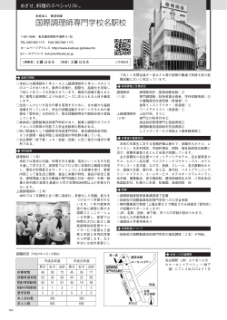 国際調理師専門学校名駅校