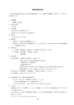 保健師募集要項 - JR東日本健康推進センター