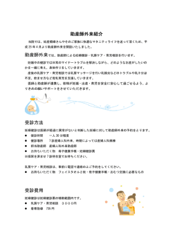 助産師外来紹介 受診方法 受診費用