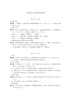 公益社団法人新潟県助産師会 細則