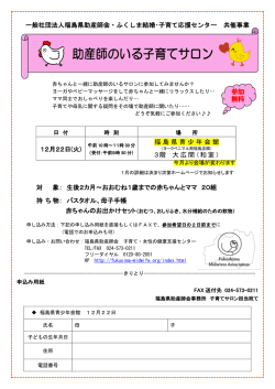 助産師のいる子育てサロン