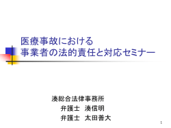 医師・看護師・医療事務の法律 ～10のポイント～