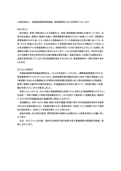 助産師教育における将来構想ビジョン2015」（PDF:189KB）