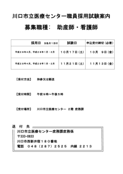 募集職種: 助産師・看護師