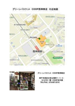 グリーンバスケット COOP西神南店 付近地図