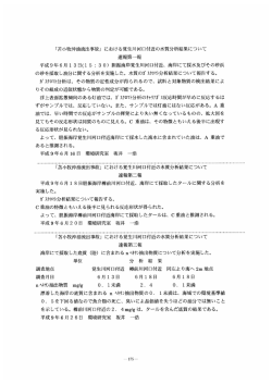 「苫小牧沖油流出事故」 における覚生ハー河口付近の水質分析結果