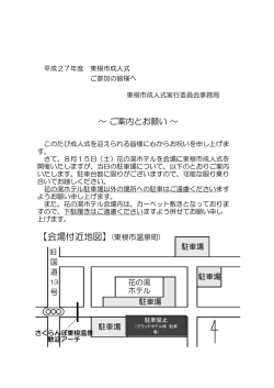 【会場付近地図】(東根市温泉町)