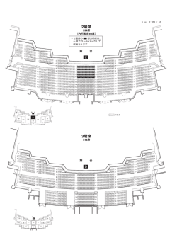 【PDF形式】国立大ホール 2階席・3階席座席表