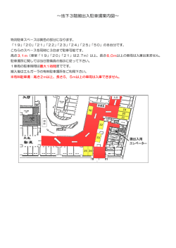 ～地下3階搬出入駐車場案内図～