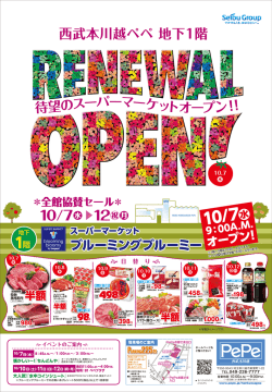 西武本川越ペペ 地下1階 ーマーケ 10/7 10/7