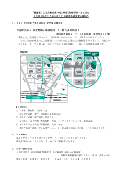 公益財団法人 東京都福祉保健財団 19階S多目的室1
