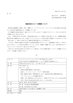 資産形成セミナーの開催について