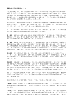 英語における言語発達について - Yokohama Christian School