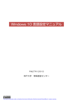 Windows 10 言語設定マニュアル