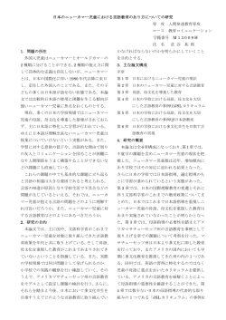 日本のニューカマー児童における言語教育のあり方についての研究 専 攻