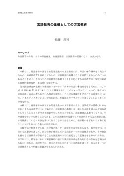 言語教育の基礎としての方言教育