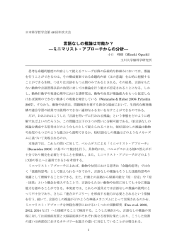 言語なしの推論は可能か？ ―ミニマリスト・アプローチ