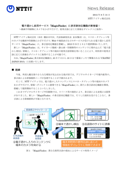 電子透かし活用サービス「MagicFinder」に多言語対応機能が新登場