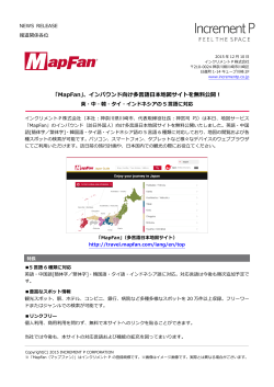 「MapFan」、インバウンド向け多言語日本地図サイトを無料公開！