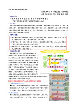 「音声言語能力を高める国語科学習の構想」