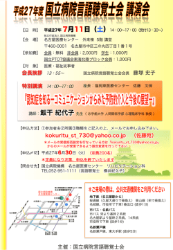 H27年度国立病院言語聴覚士会 講演会