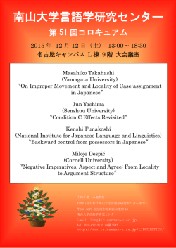 南山大学言語学研究センター