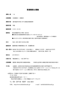 言語聴覚士募集 - いきいき福祉ネットワークセンター