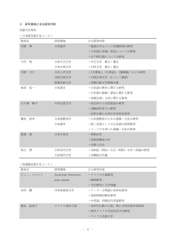6 8 研究領域と主な研究内容 言語文化専攻 ＜日本語言語文化コース
