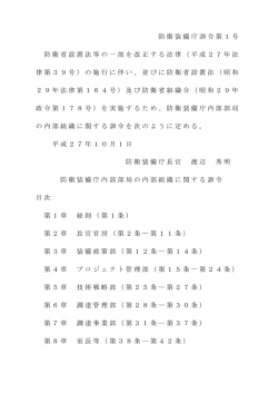防衛装備庁内部部局の内部組織に関する訓令