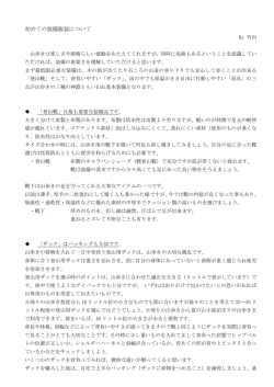 初めての装備服装について