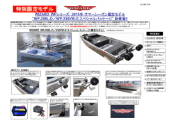 ボートの装備品詳細はパンフレットをご覧ください。