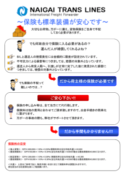 ～保険も標準装備が安心です～