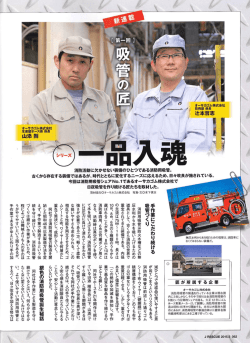 消防活動に欠かせなも`装備のひとつである消防用吸管。 日夜吸管を作り
