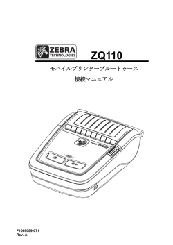 モバイルプリンターブルートゥース 接続マニュアル
